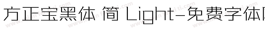 方正宝黑体 简 Light字体转换